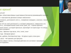 Международный вебинар «Время: физический смысл времени, способы и приборы его измерения»