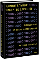 Удивительные числа Вселенной