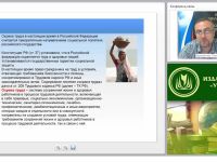 Международный вебинар "Производственная экология"