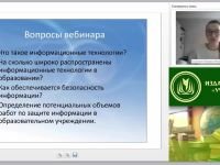 Информационная безопасность в ОО: исторические предпосылки, основные понятия и определения