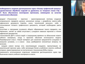Вебинар "Управление качеством образования с использованием дистанционных образовательных технологий"