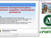 Стратегии логопедической работы с родителями: поддержка, сопровождение, руководство