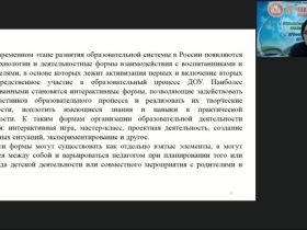 Вебинар "Образовательная квест-технология как форма ранней профориентации детей дошкольного возраста"