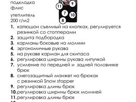 Комбинезон текстильный с полиуретановым покрытием для мальчиков