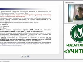 Детский музыкальный опыт и его своеобразие