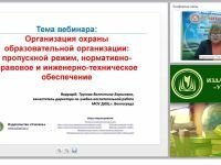Организация охраны образовательной организации: пропускной режим, нормативно-правовое и инженерно-техническое обеспечение