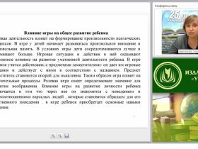 Игра как форма организации жизнедеятельности детей (ФГОС ДО)