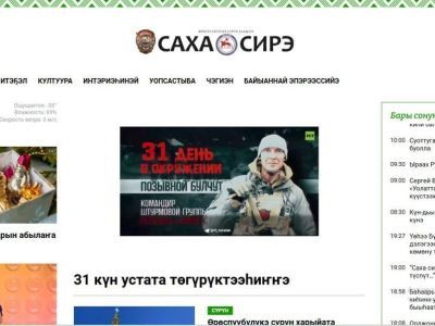 За ноябрь сайт газеты «Саха сирэ» посетили более миллиона человек
