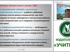 Внедрение ФГОС в специальной коррекционной школе: проблемы, поиски, решения