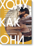 Хочу как они