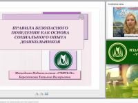 Правила безопасного поведения как основа социального опыта дошкольников