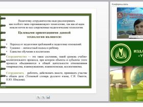 Применение технологии сотрудничества на уроках в начальной школе как способ реализации ФГОС НОО