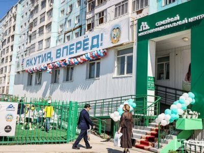 В Якутске заработал семейный многофункциональный центр
