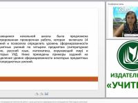 Технология проведения интегрированной комплексной работы с целью диагностики сформированности метапредметных УУД младших школьников