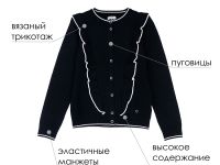 Кардиган трикотажный для девочек