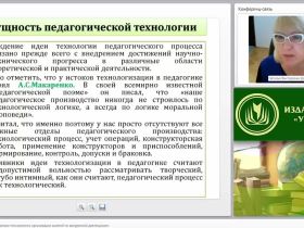 Современные педагогические технологии в организации занятий по внеурочной деятельности