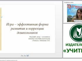 Игра – эффективная форма развития и коррекции дошкольников