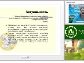 Потенциал литературного краеведения в рамках ФГОС основного общего образования