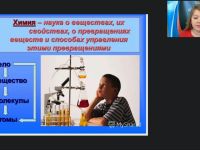 Международный вебинар "Основные законы и понятия химии"