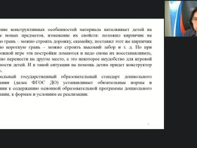 Вебинар «ТИКО-моделирование в детском саду»