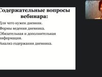 Международный вебинар «Дневник контроля за самочувствием и состоянием здоровья лиц, нуждающихся в постороннем уходе»
