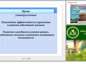Этапы, методы, приемы и техники личностного консультирования в психолого-педагогической практике