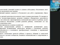 Вебинар "Кружковая работа как средство реализации ФГОС начального общего образования"