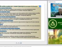 Международный вебинар "Психодиагностические методики в профориентационной работе со старшими школьниками: практический инструментарий"