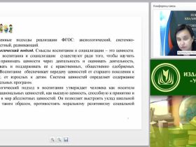 Реализация программ воспитания в соответствии с ФГОС