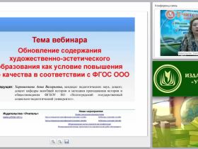 Обновление содержания художественно-эстетического образования как условие повышения его качества в соответствии с ФГОС ООО