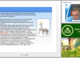Международный вебинар "Коллективно-договорное регулирование социально-трудовых отношений. Отраслевые соглашения"