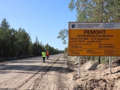 В Усть-Алданском районе ускорят капитальный ремонт автодороги «Борогон»
