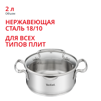 Кастрюля с крышкой Duetto+ 2 л 18 см G7194356
