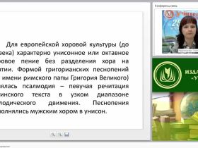 Пение и хоровое дирижирование