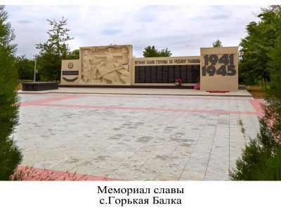 Братская могила воинов Советской Армии, погибших в 1942 - 1943 гг.