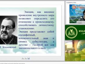 Вебинар "Развитие эмоциональной сферы младших школьников средствами хромотерапии"