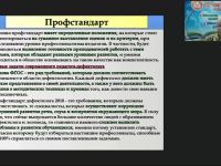 Вебинар "Развитие профессиональных компетенций педагога-дефектолога как основа повышения качества специального образования"