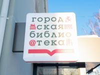 Центральная библиотека им. Александра Ероховца