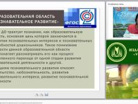 ФГОС ДО: организация детской экспериментально-исследовательской деятельности