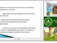Мотивирование, контроль и коммуникация – основные функции современного управления в ОО