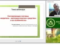 Составляющие системы «водитель - автотранспортное средство» и ее характерные особенности