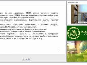 Современные педагогические технологии начального образования: ТРИЗ и эвристическое обучение (ФГОС НОО)