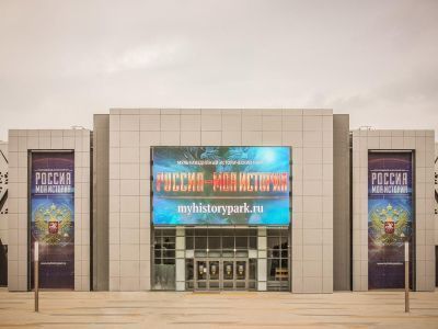 Исторический парк «Россия – моя история» в г. Волгоград