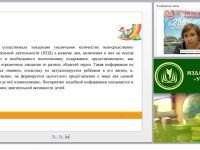 Технологии интегрированного занятия в соответствии с ФГОС ДО