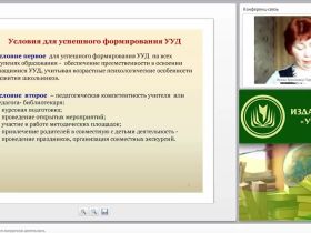 Формирование УУД через внеурочную деятельность