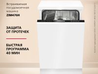 Встраиваемая посудомоечная машина Hansa ZIM476H
