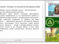 Психодидактика и образовательная практика