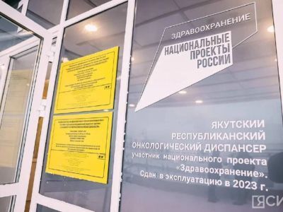 Якутяне могут пройти первичный осмотр у онколога без направления