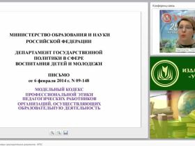Развитие ДОО в свете новых законодательных документов (ФГОС)
