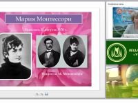 Педагогическая система Марии Монтессори: общая характеристика